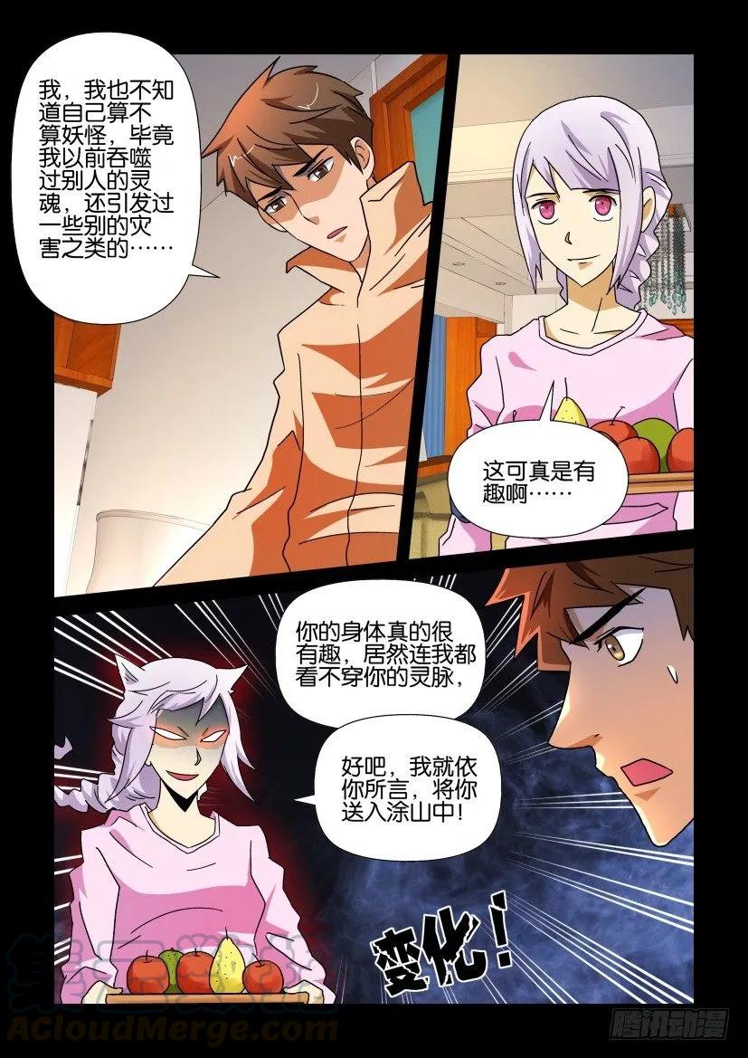 《陈官快递》第206回 第9页