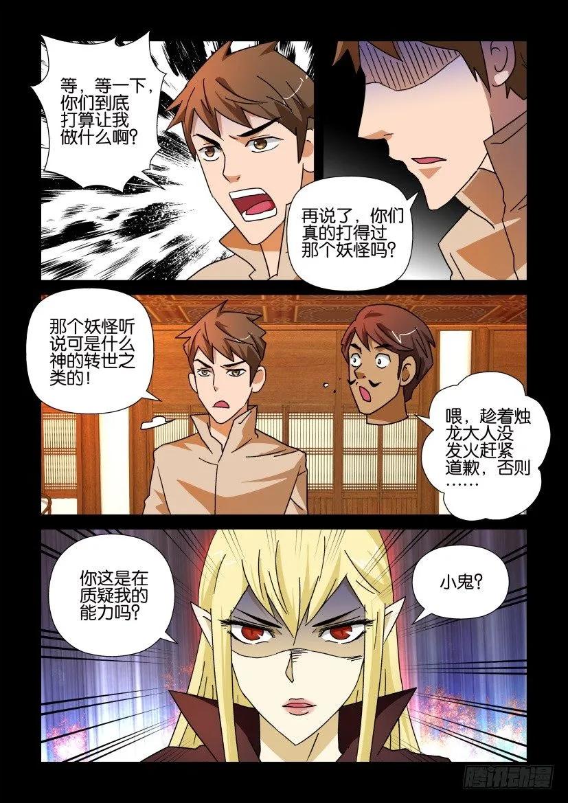 《陈官快递》第207回 第10页