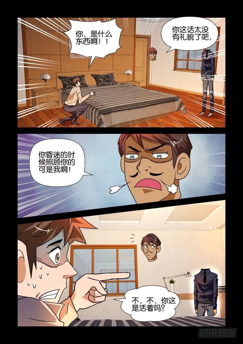 《陈官快递》第207回 第2页