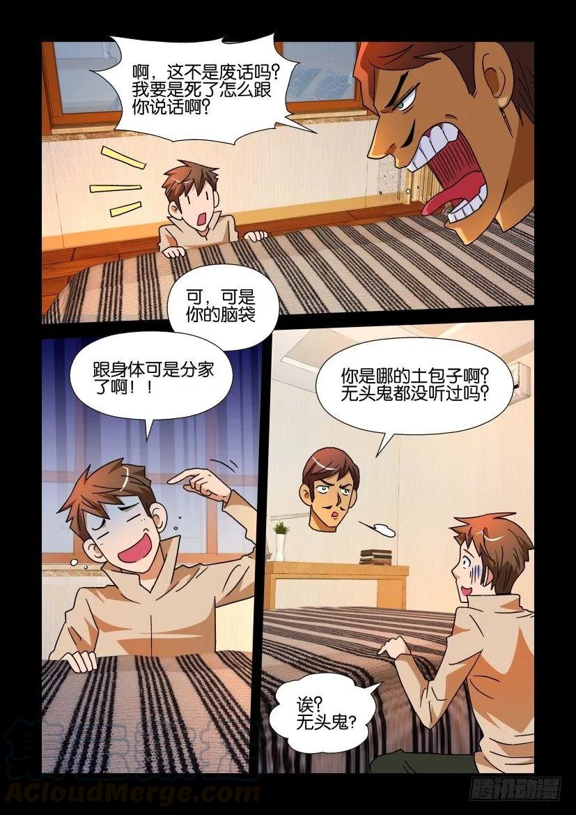 《陈官快递》第207回 第3页