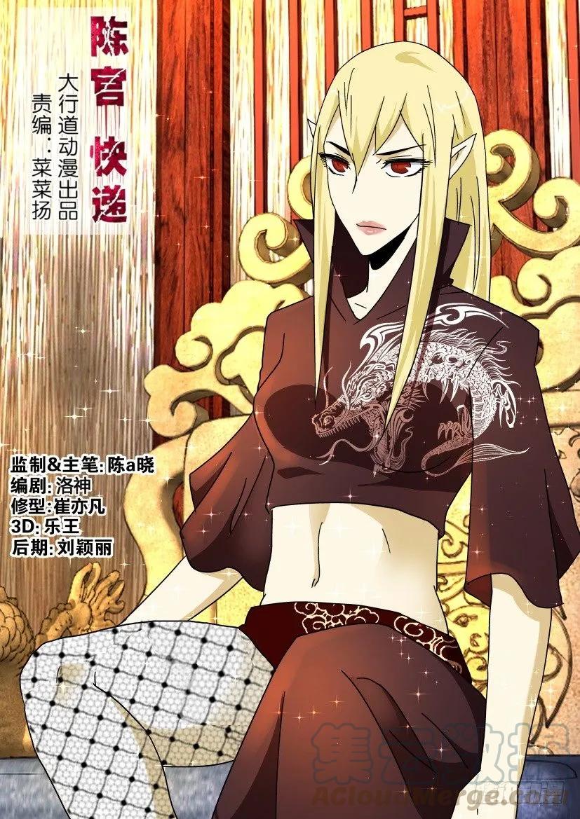 《陈官快递》第207回 第5页