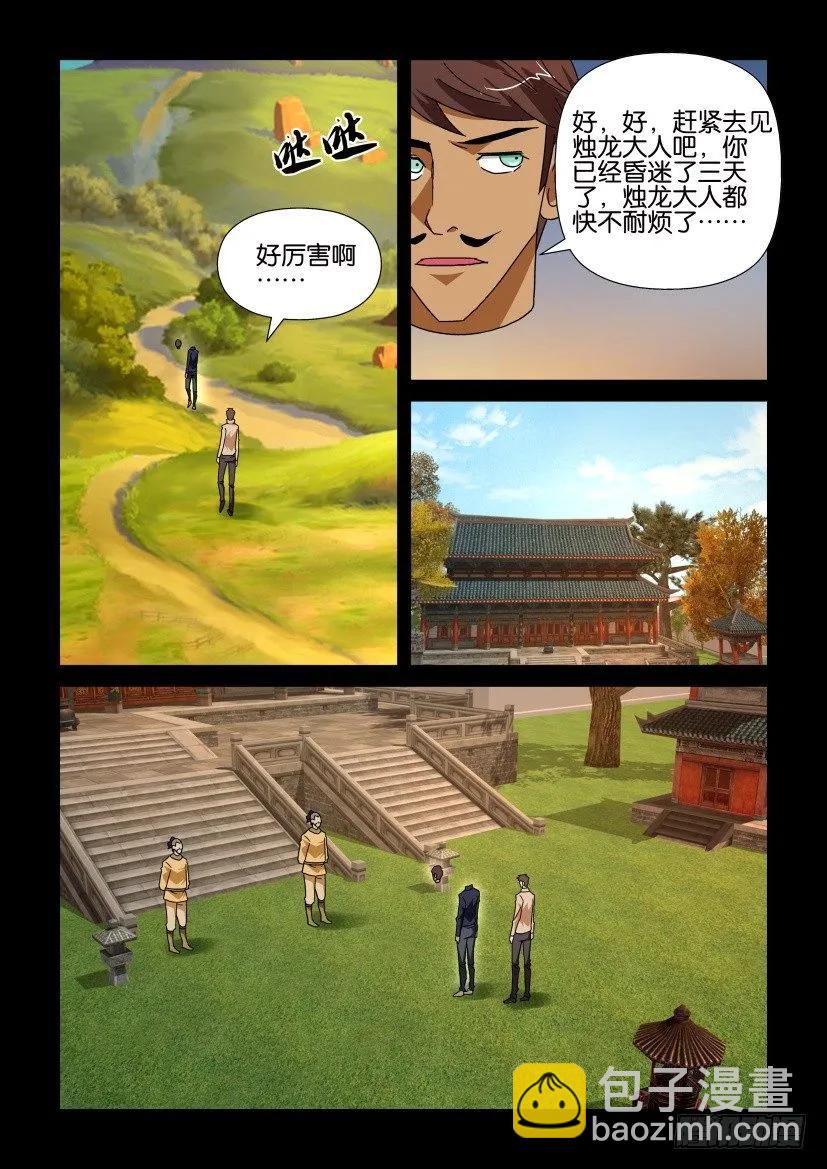 《陈官快递》第207回 第6页