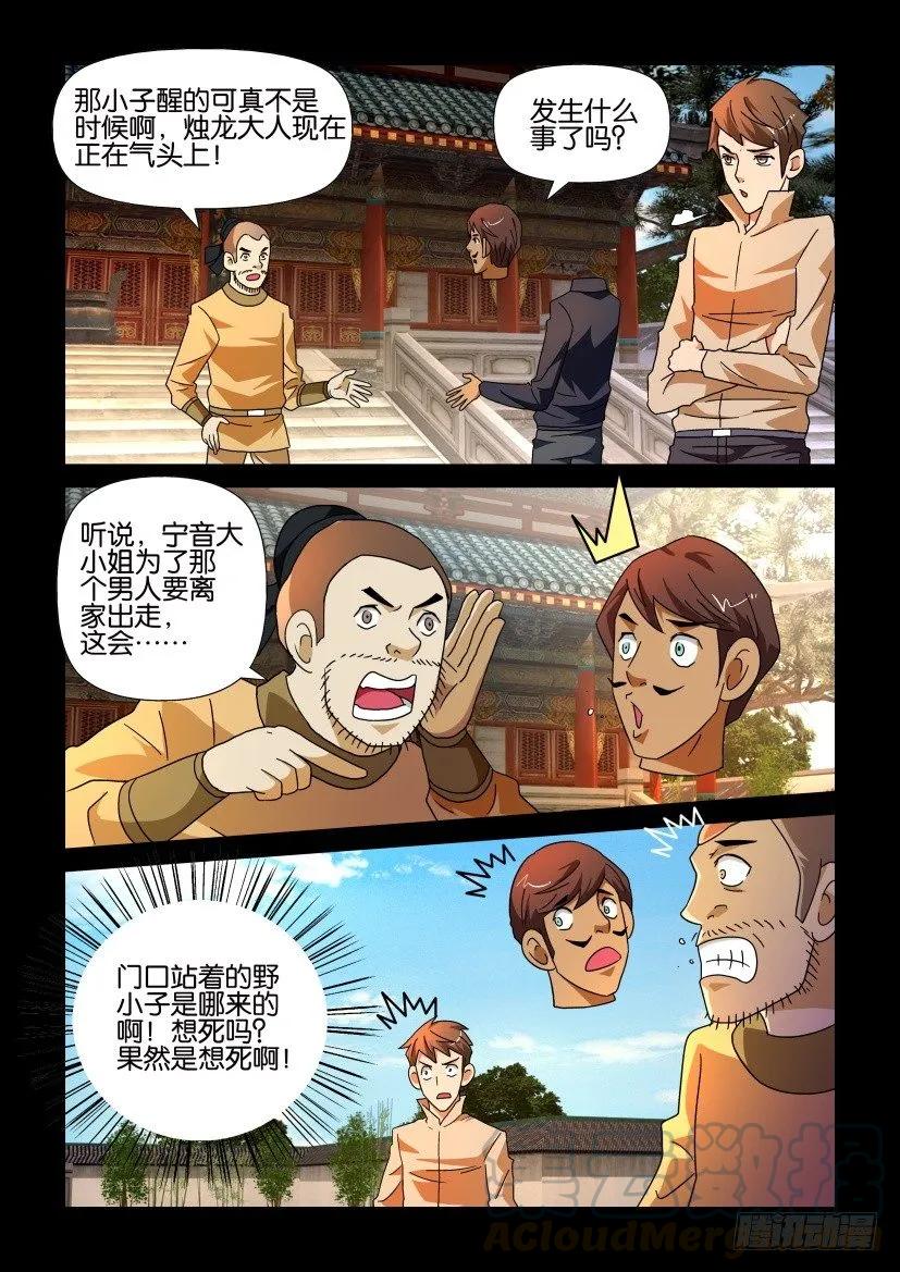 《陈官快递》第207回 第7页