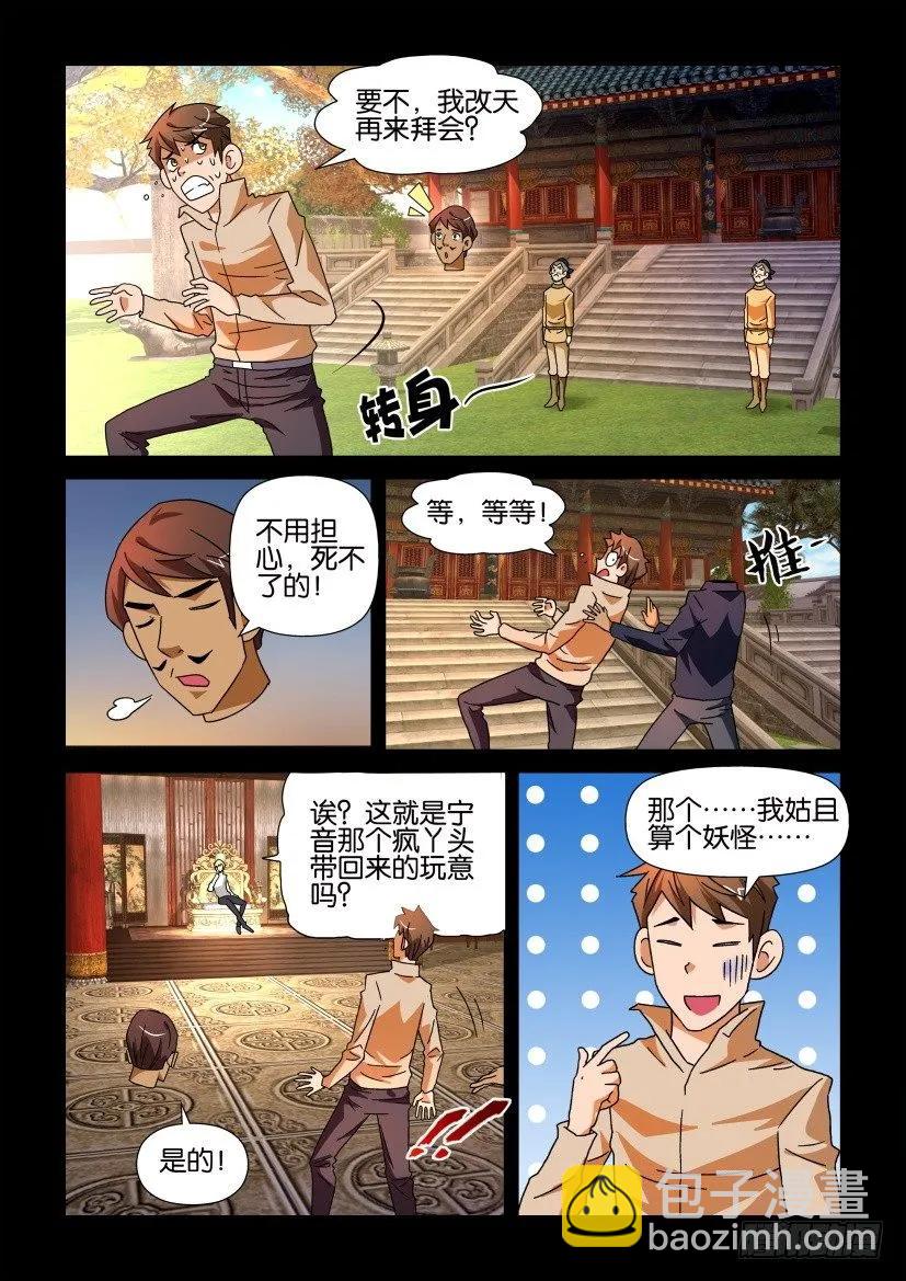 《陈官快递》第207回 第8页