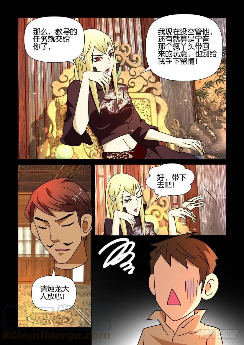 《陈官快递》第207回 第9页