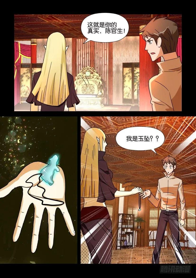《陈官快递》第212回 第10页