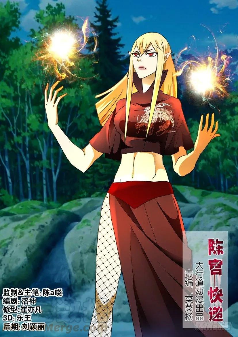 《陈官快递》第212回 第1页