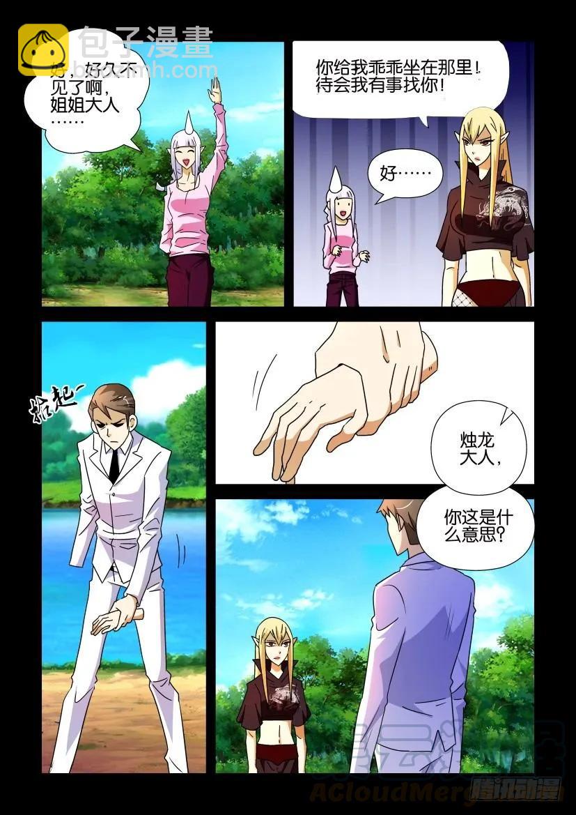 《陈官快递》第212回 第3页