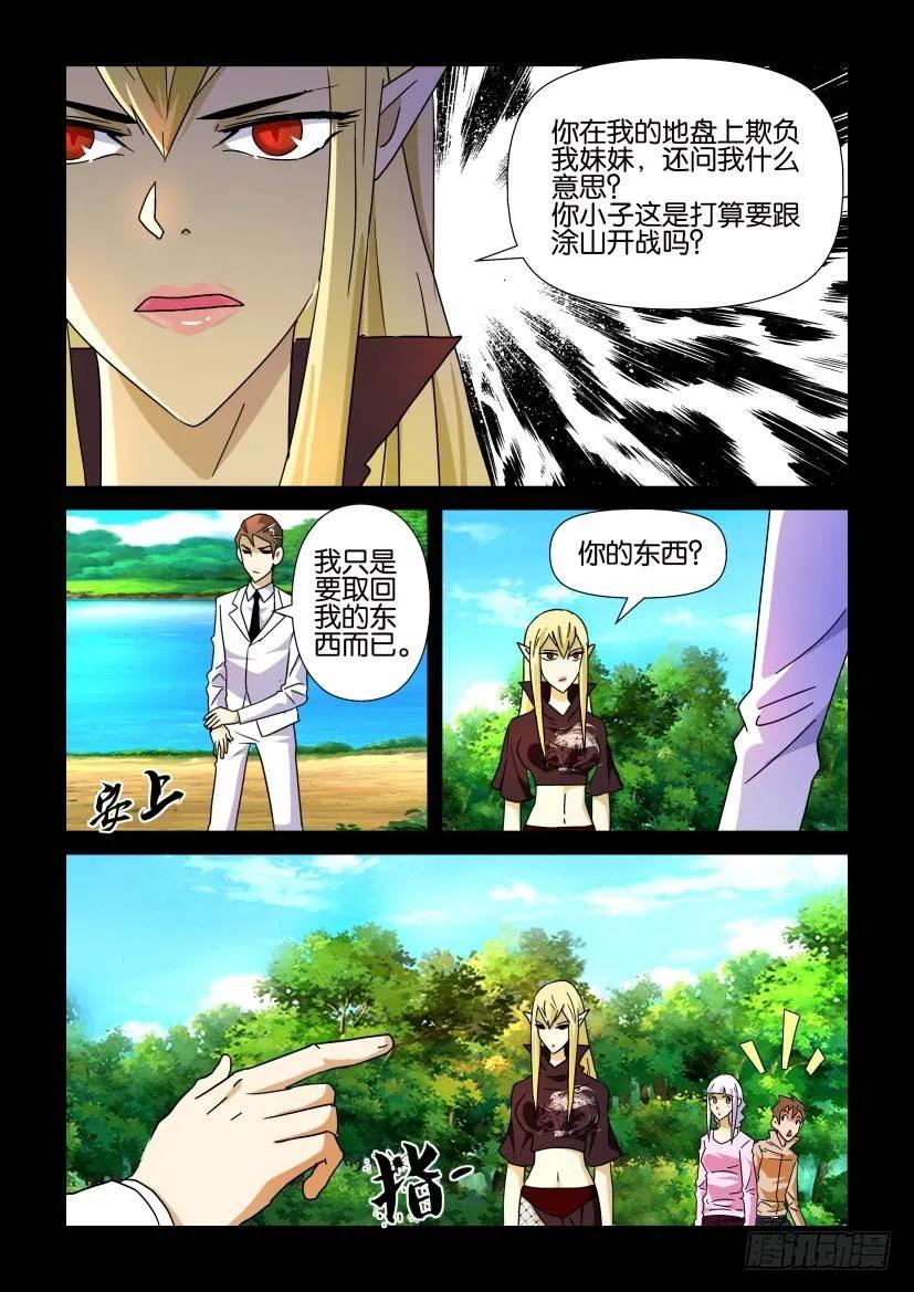 《陈官快递》第212回 第4页