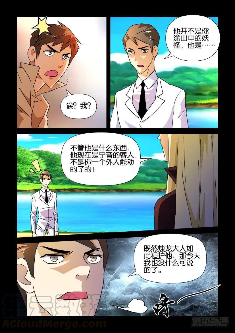 《陈官快递》第212回 第5页