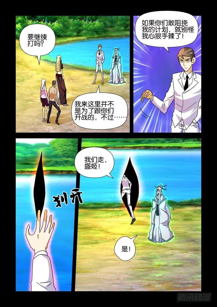 《陈官快递》第212回 第6页