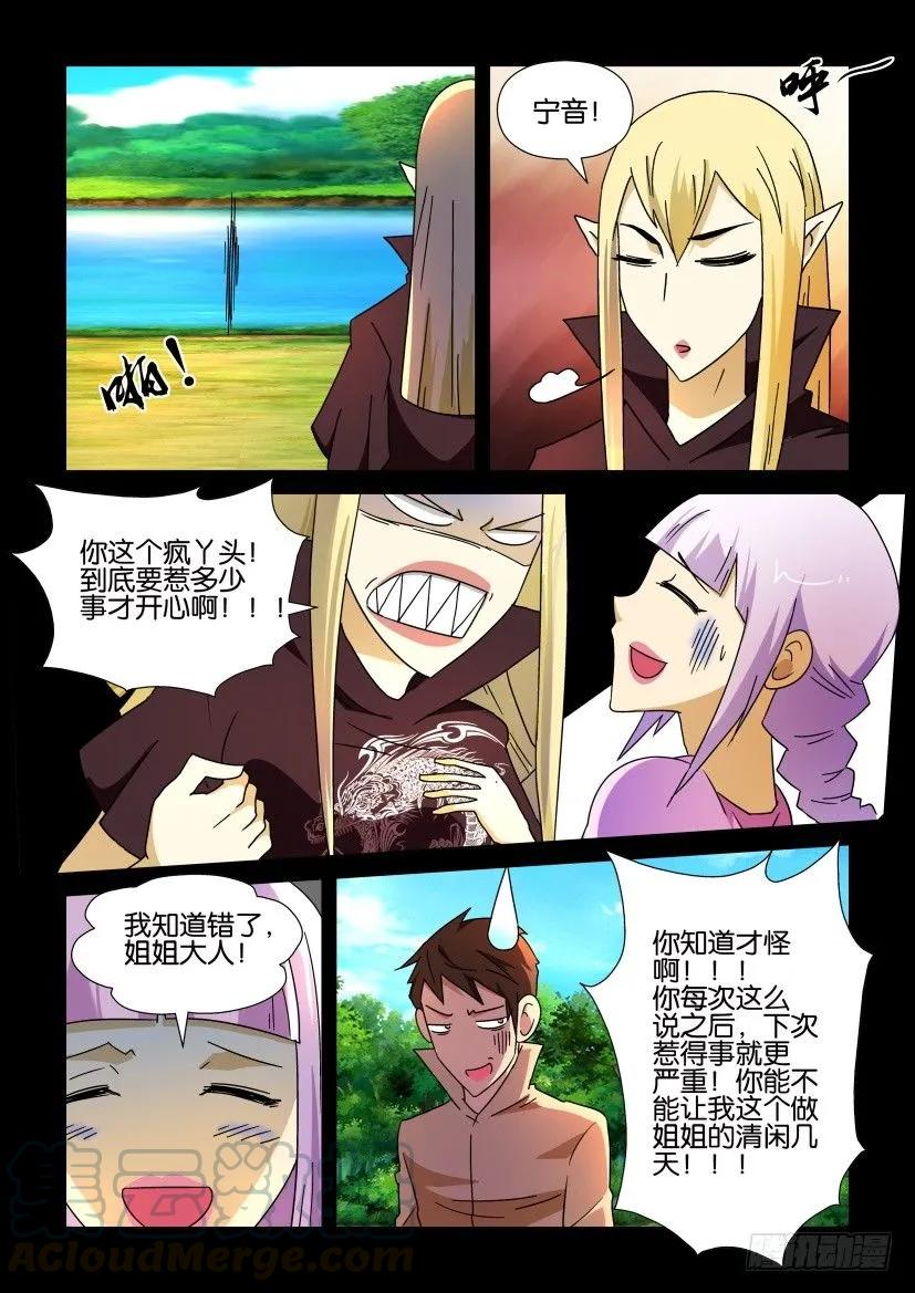 《陈官快递》第212回 第7页