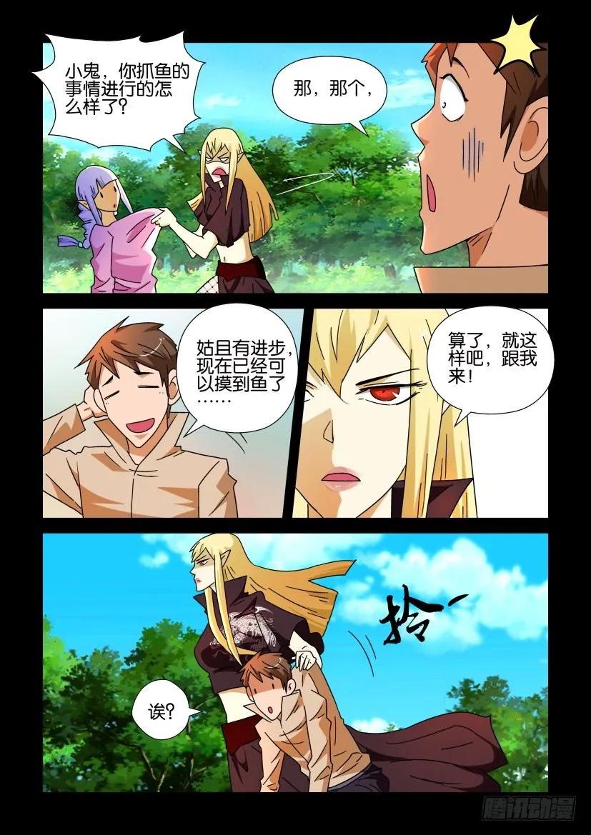 《陈官快递》第212回 第8页