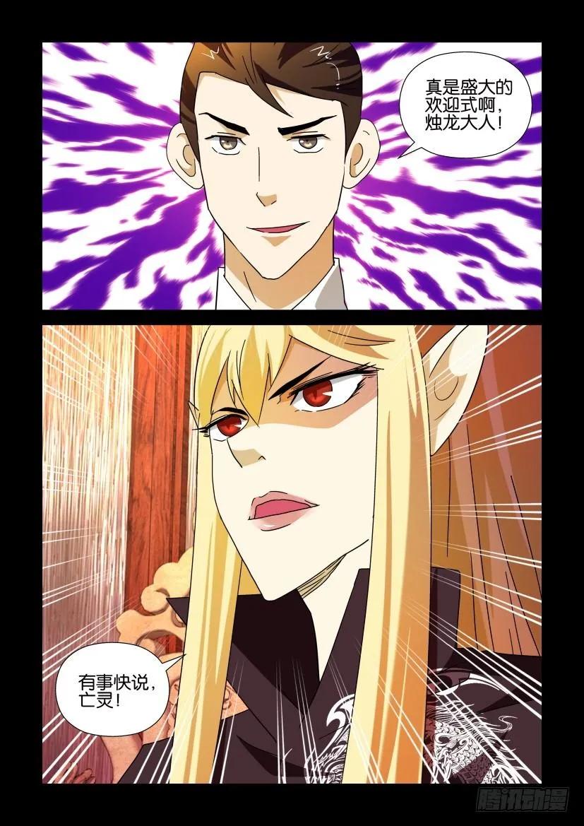 《陈官快递》第209回 第10页