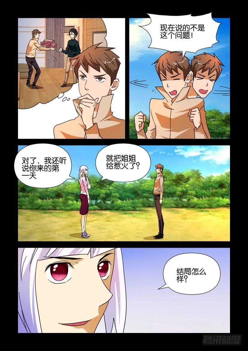 《陈官快递》第209回 第2页