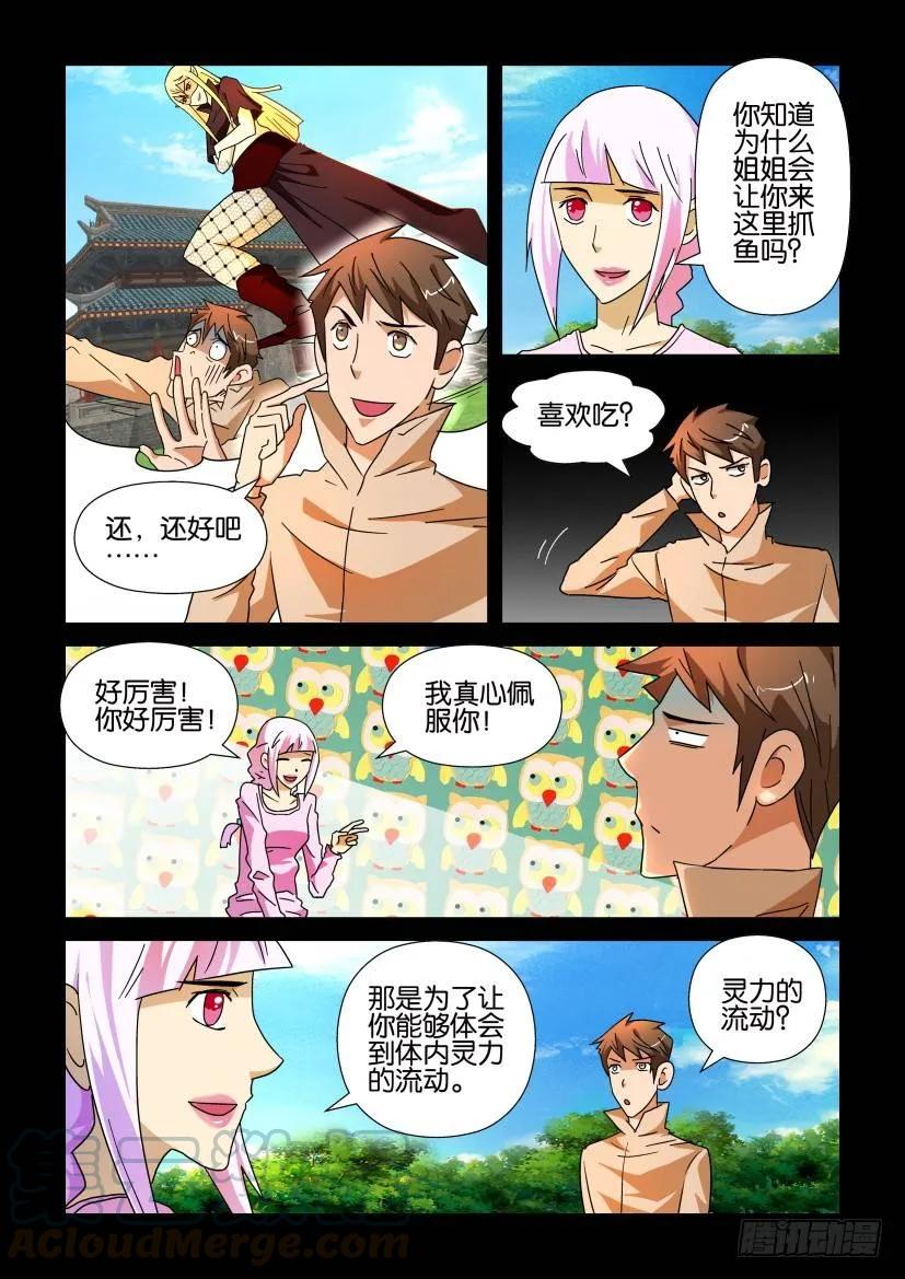 《陈官快递》第209回 第3页