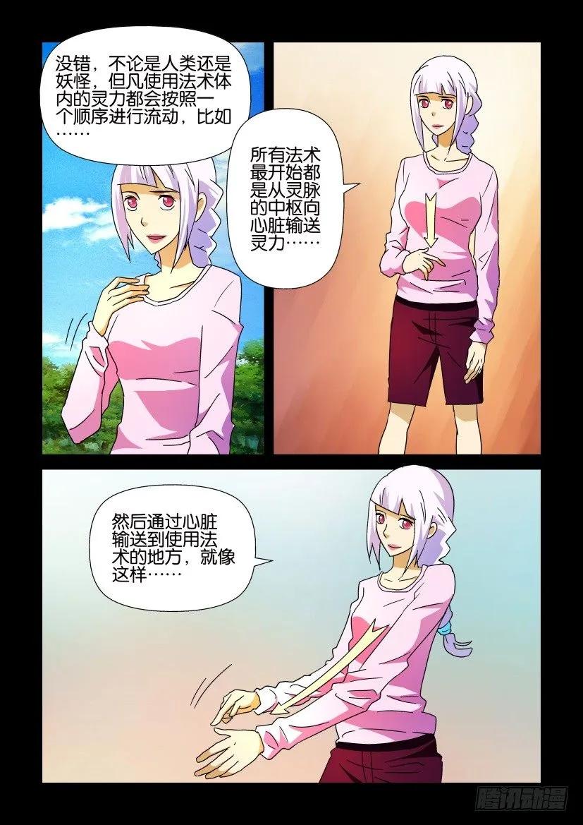 《陈官快递》第209回 第4页