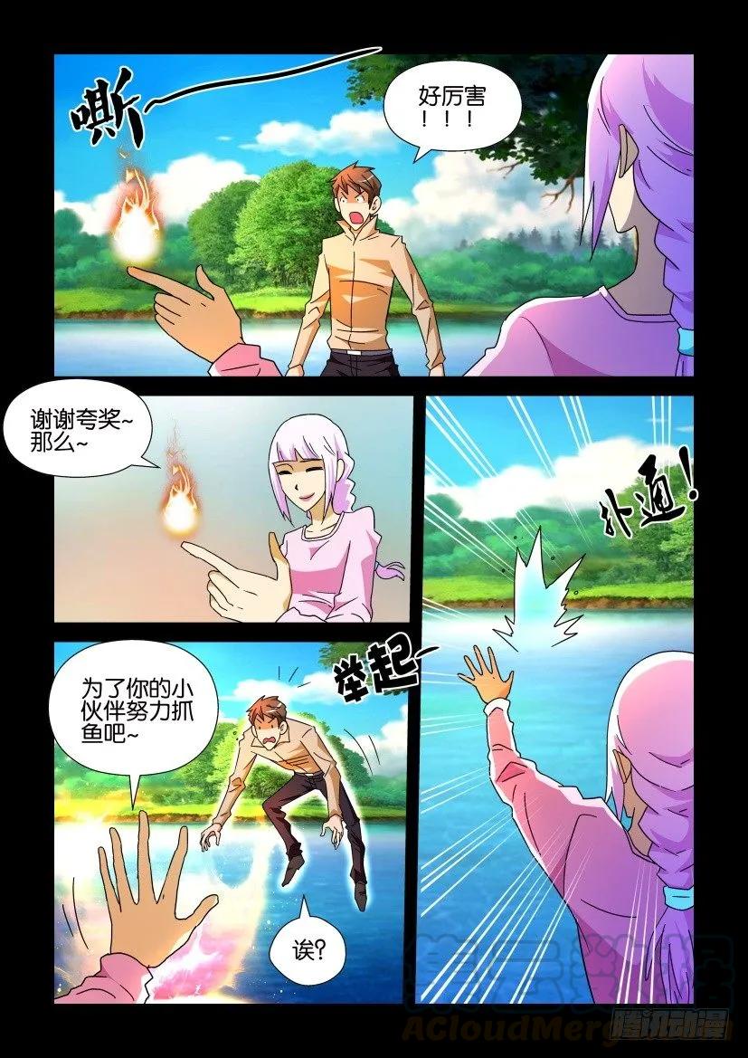 《陈官快递》第209回 第5页