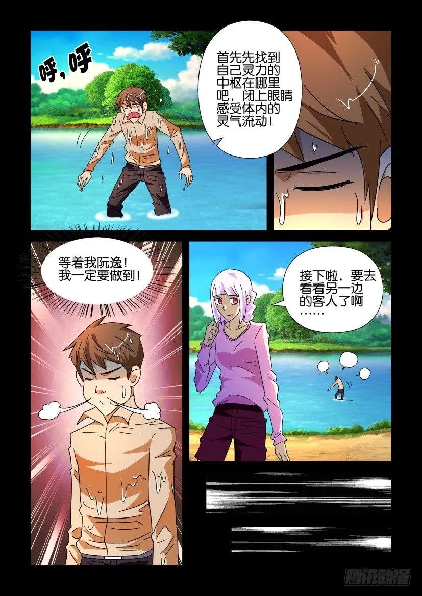 《陈官快递》第209回 第6页