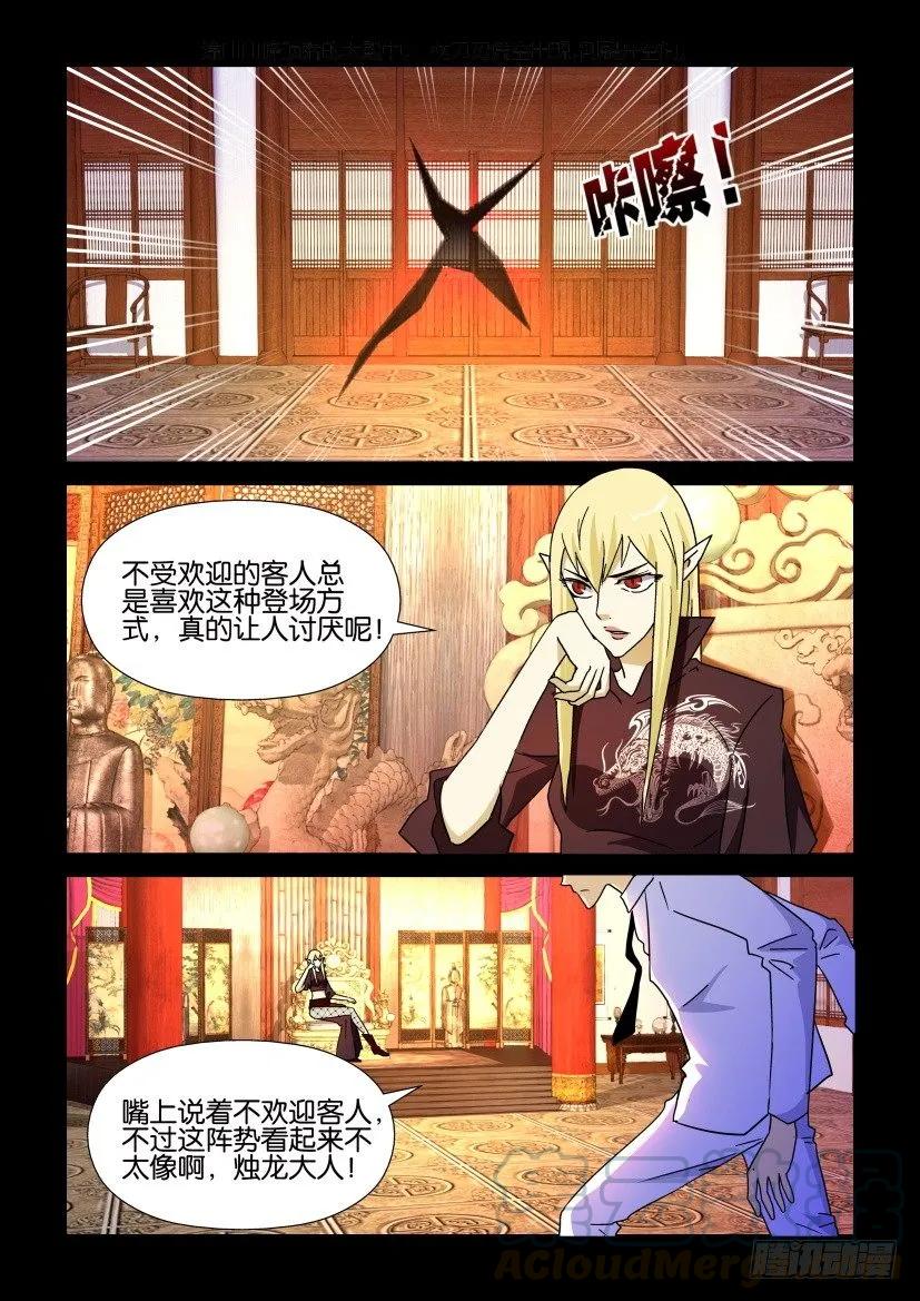《陈官快递》第209回 第7页
