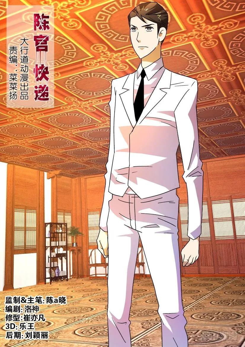 《陈官快递》第209回 第8页