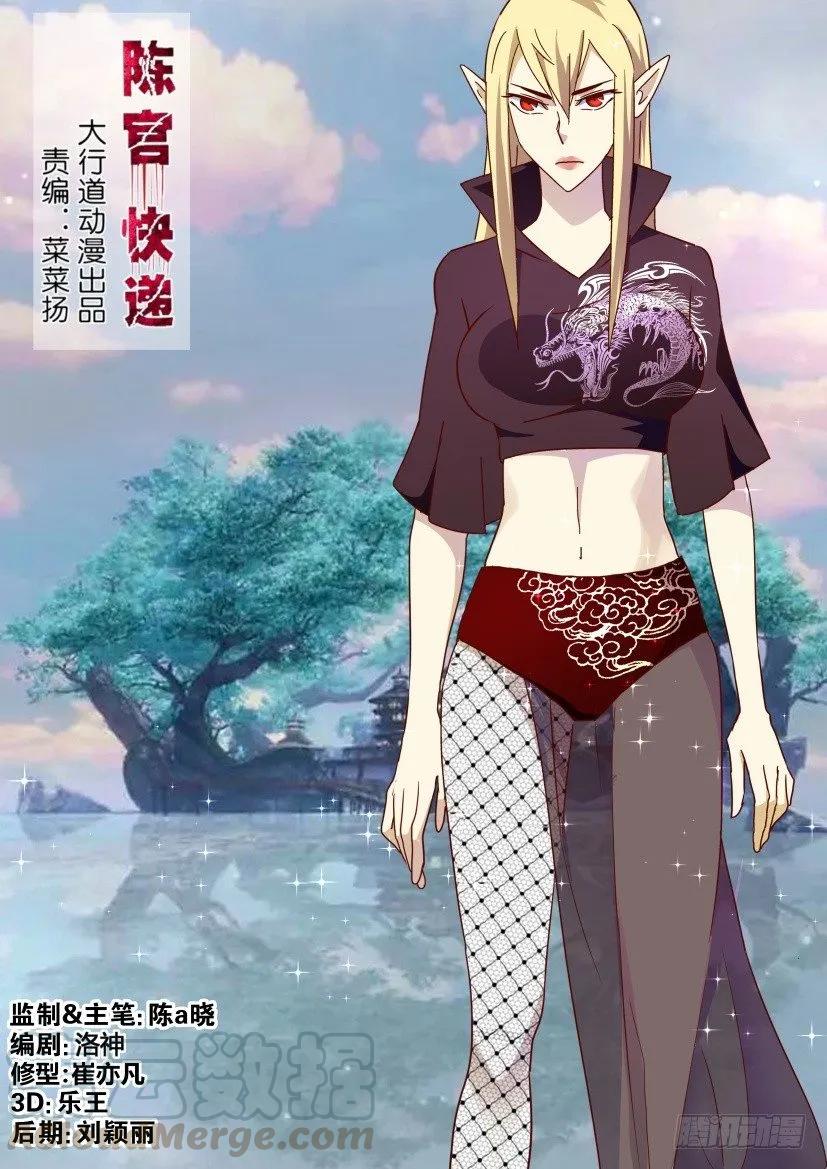 《陈官快递》第210回 第1页