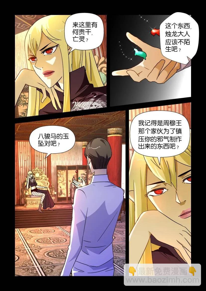 《陈官快递》第210回 第2页