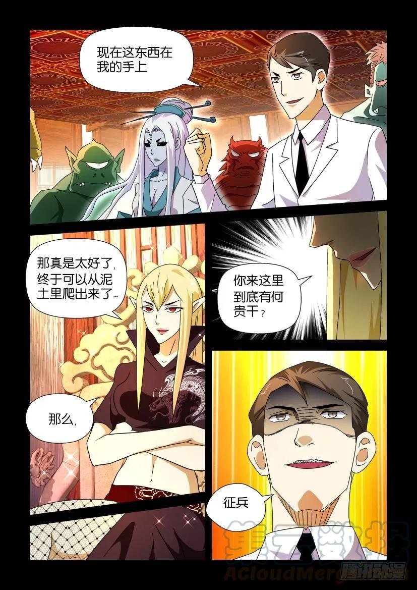 《陈官快递》第210回 第3页