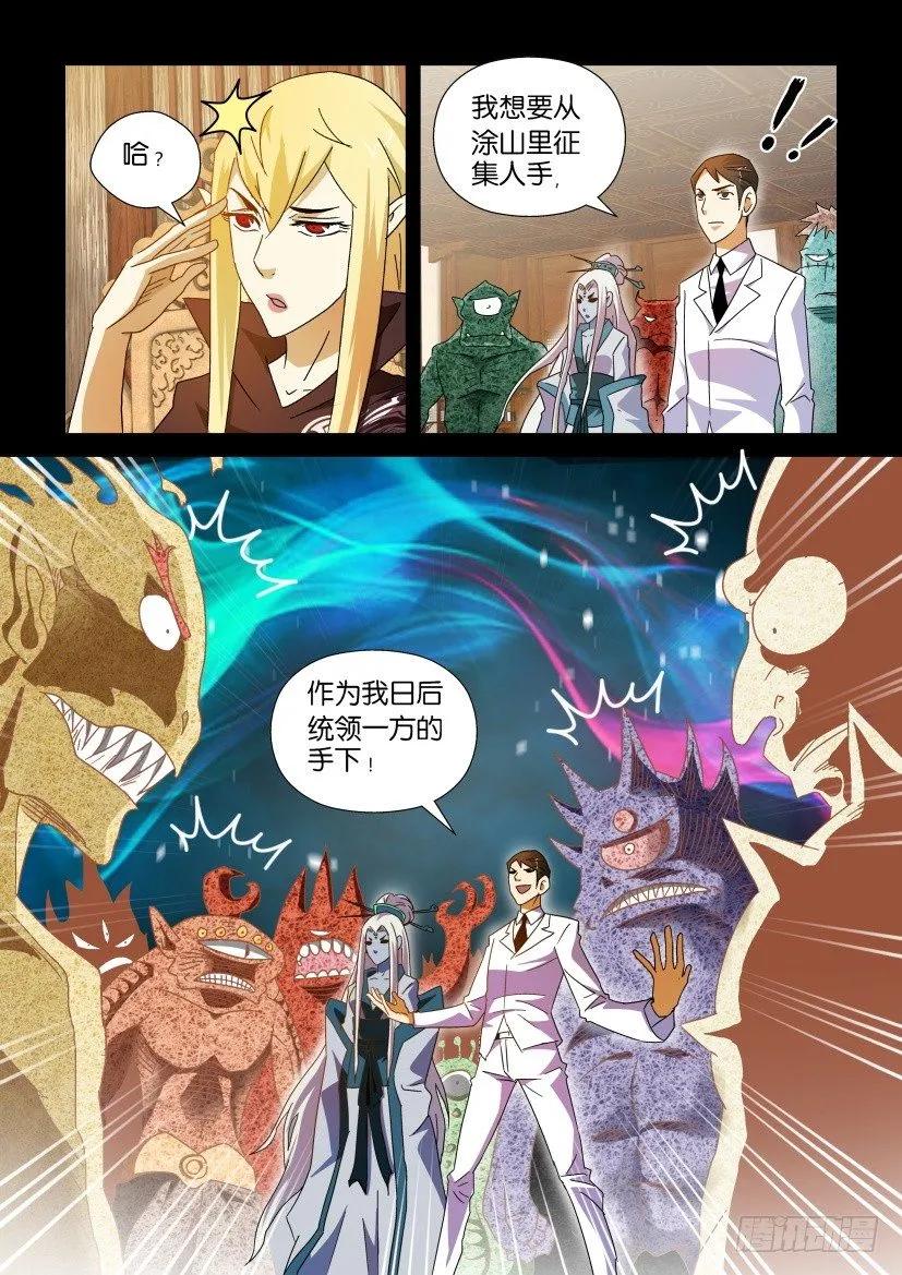 《陈官快递》第210回 第4页