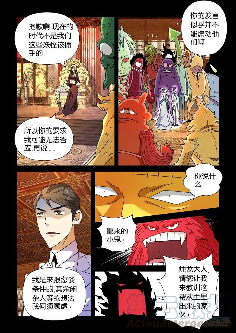 《陈官快递》第210回 第5页