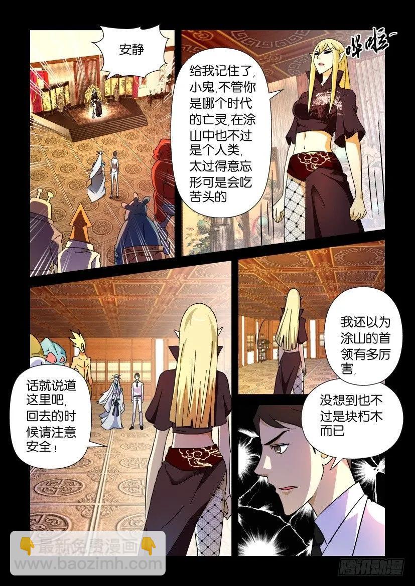 《陈官快递》第210回 第6页