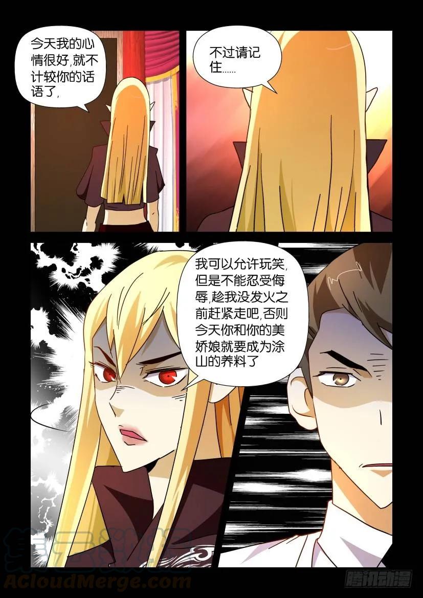 《陈官快递》第210回 第7页