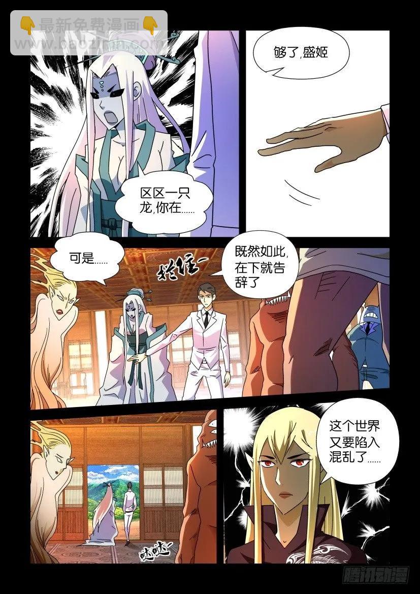 《陈官快递》第210回 第8页