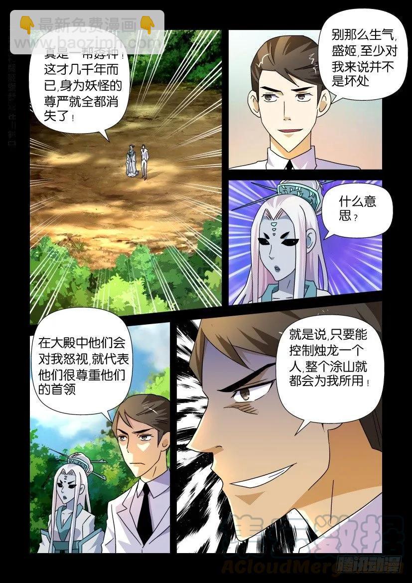 《陈官快递》第210回 第9页