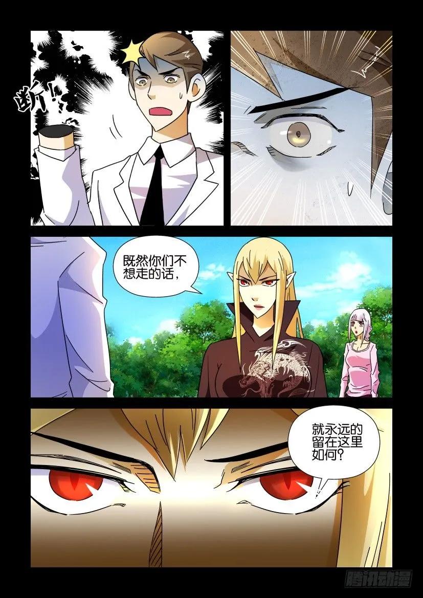 《陈官快递》第211回 第10页