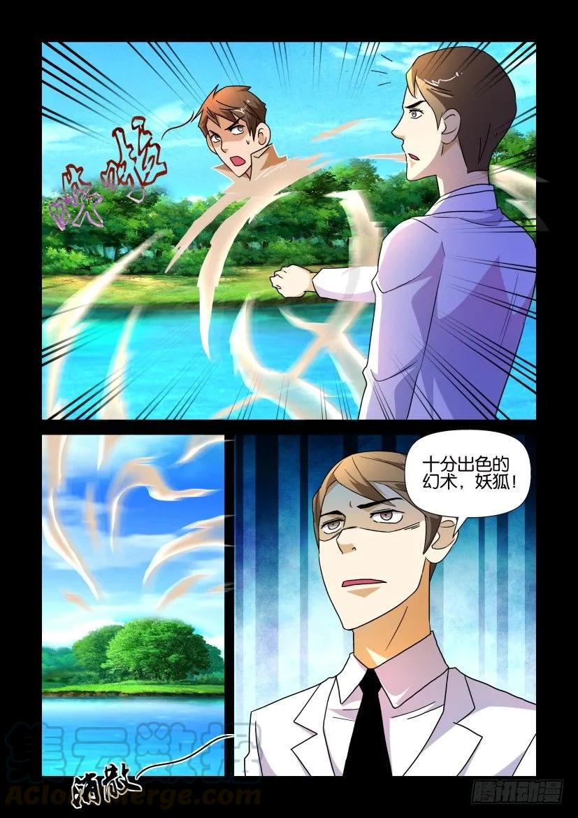 《陈官快递》第211回 第3页