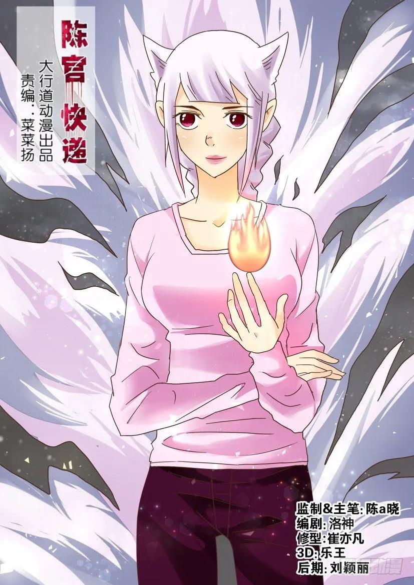《陈官快递》第211回 第4页