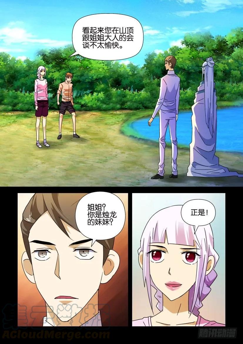 《陈官快递》第211回 第5页
