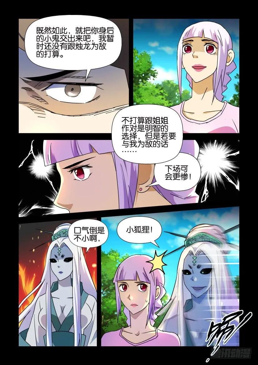 《陈官快递》第211回 第6页