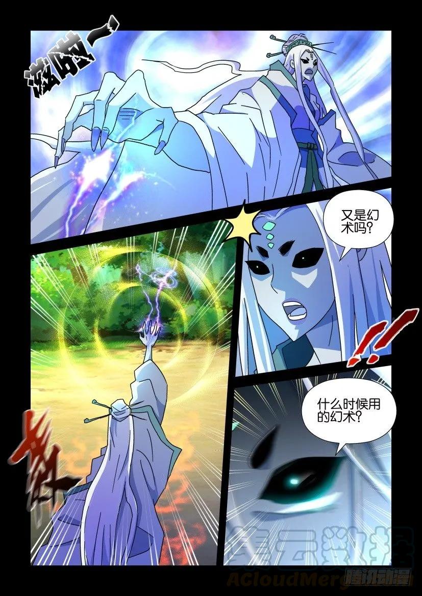 《陈官快递》第211回 第7页