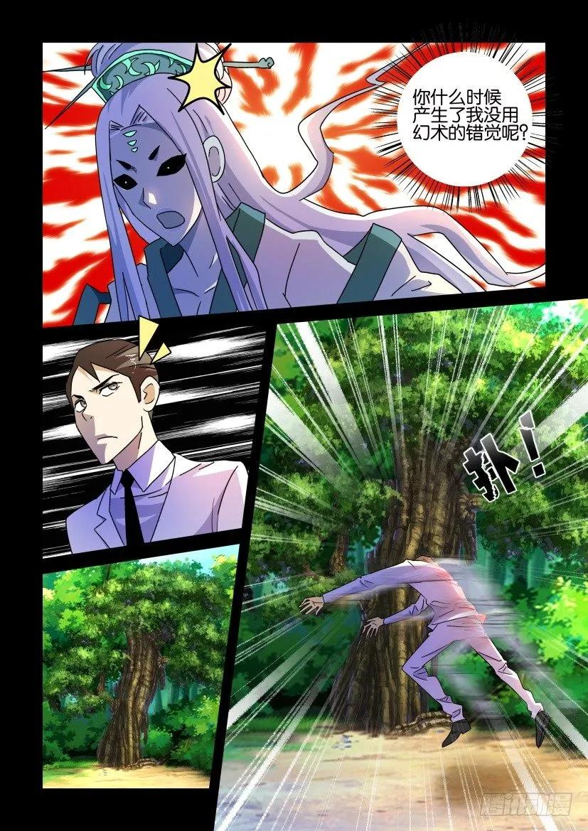 《陈官快递》第211回 第8页