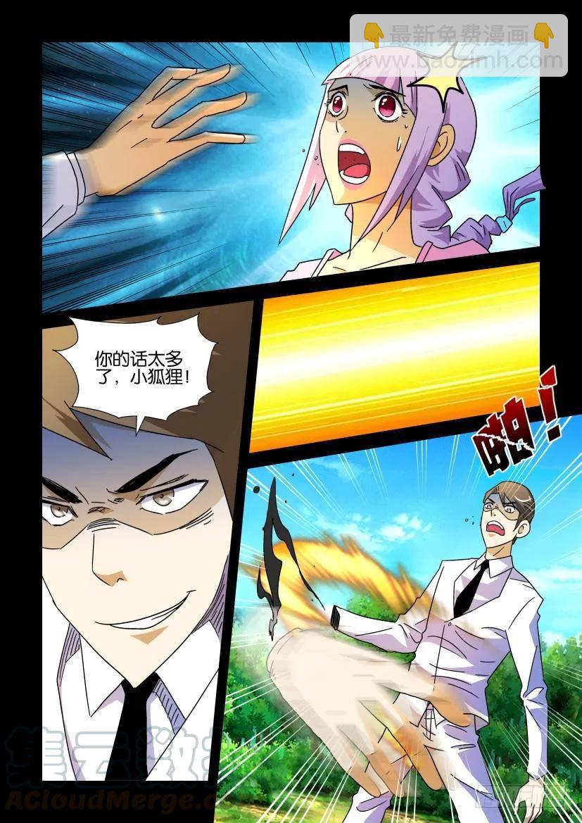 《陈官快递》第211回 第9页