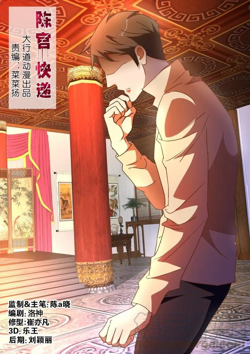 《陈官快递》第214回 第1页