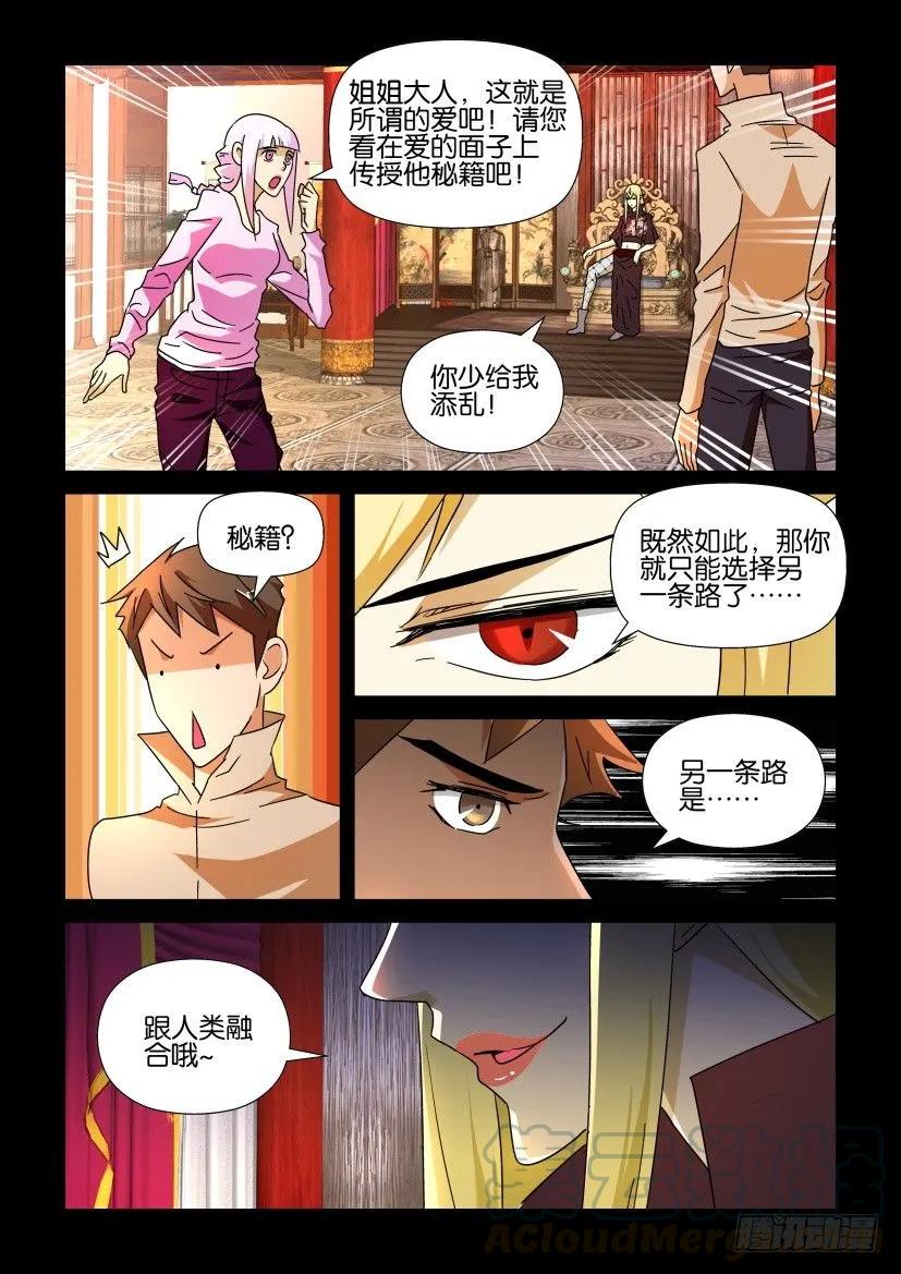 《陈官快递》第214回 第5页