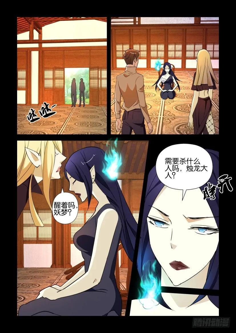 《陈官快递》第214回 第6页