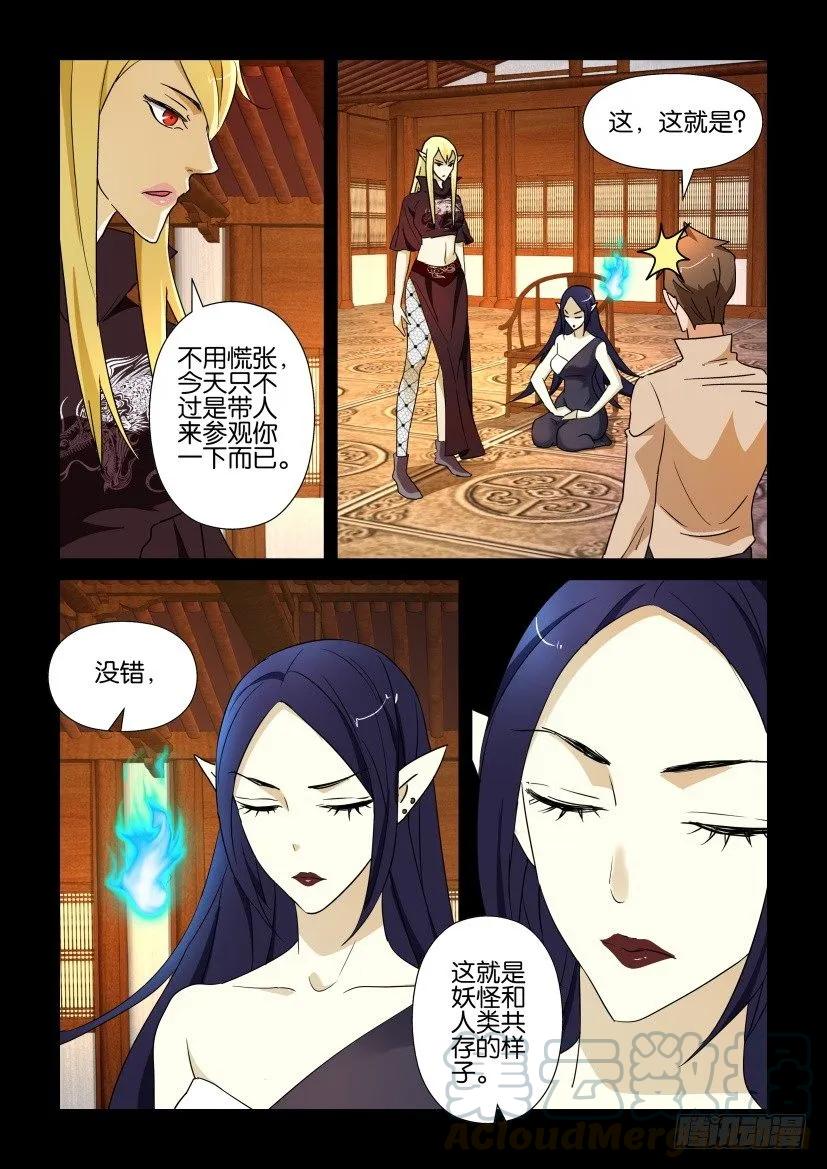《陈官快递》第214回 第7页