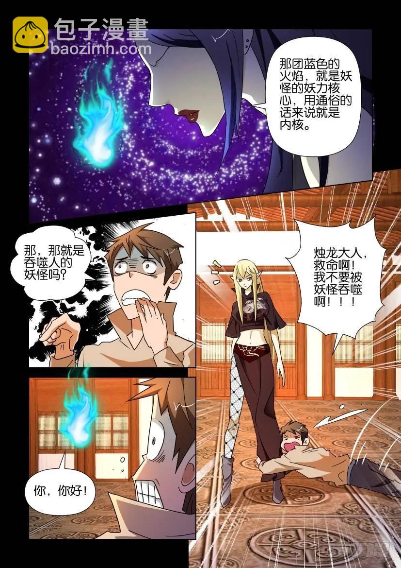 《陈官快递》第214回 第8页