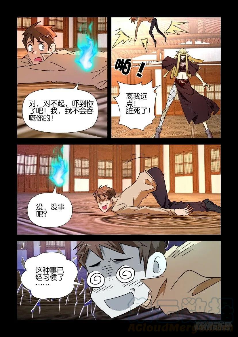 《陈官快递》第214回 第9页