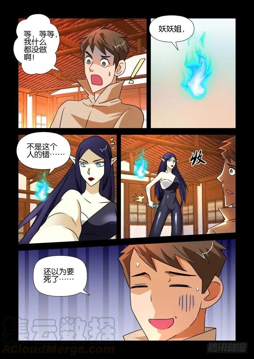 《陈官快递》第215回 第1页