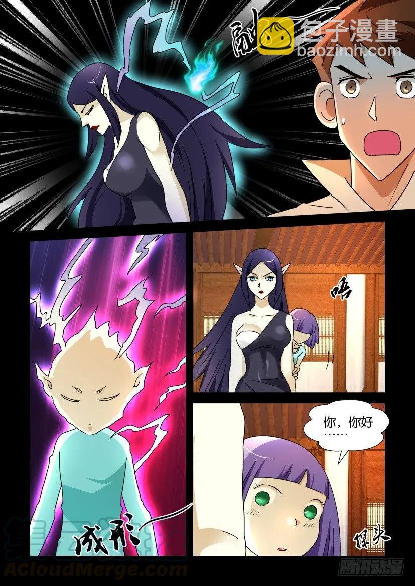 《陈官快递》第215回 第3页